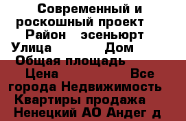 Современный и роскошный проект ! › Район ­ эсеньюрт › Улица ­ 1 250 › Дом ­ 12 › Общая площадь ­ 200 › Цена ­ 4 913 012 - Все города Недвижимость » Квартиры продажа   . Ненецкий АО,Андег д.